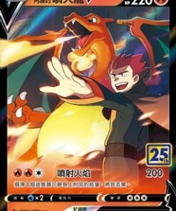 Pokemon Lance's Charizard V (123/S-P Promo) – Traditional Chinese