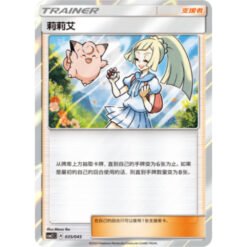Lillie 035/045 CSM2.1C – Chinese