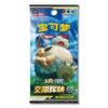 Pokemon Sun & Moon Booster Pack CSM2cC - Simplified Chinese