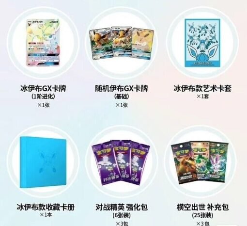 Pokemon Exclusive Eevee Glaceon GX Gift Box – Simplified Chinese