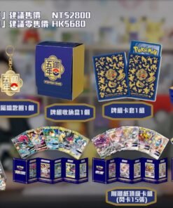 Pokemon Traditional Chinese 5th Anniversary Gift Box [PRE-ORDER]