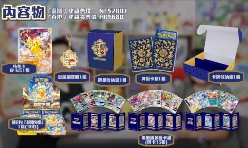 Pokemon Traditional Chinese 5th Anniversary Gift Box [PRE-ORDER]