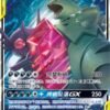 Mega Sableye & Tyranitar GX 045/150 CSM2cC – S-Chinese