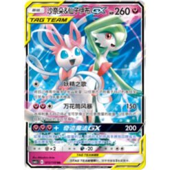 Gardevoir & Sylveon GX 072/150 CSM2cC – S-Chinese