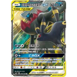 Umbreon & Darkrai GX 044/150 CSM2cC – S-Chinese