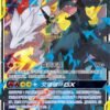 Reshiram & Zekrom GX 094/150 CSM2cC – S-Chinese