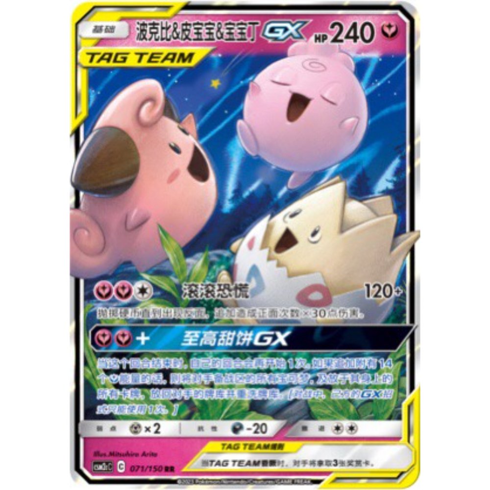 Togepi & Cleffa & Igglybuff GX 072/150 CSM2cC – S-Chinese