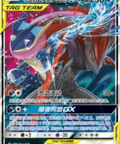 Greninja & Zoroark GX 046/150 CSM2cC – S-Chinese