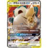 Eevee & Snorlax GX 103/150 CSM2cC – S-Chinese