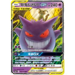 Gengar & Mimikyu GX 033/150 CSM2cC – S-Chinese
