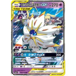 Solgaleo & Lunala GX 036/150 CSM2bC – S-Chinese