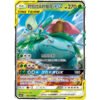 Celebi & Venusaur GX 001/150 CSM2bC – S-Chinese