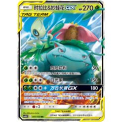 Celebi & Venusaur GX 001/150 CSM2bC – S-Chinese