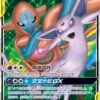 Espeon & Deoxys GX 035/150 CSM2bC – S-Chinese