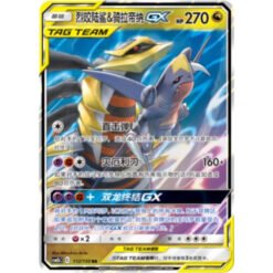Garchomp & Giratina GX 112/150 CSM2bC – S-Chinese
