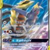 Garchomp & Giratina GX 112/150 CSM2bC – S-Chinese