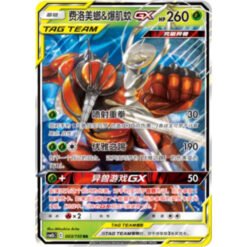 Pheromosa & Buzzwole GX 003/150 CSM2bC – S-Chinese