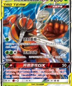 Pheromosa & Buzzwole GX 003/150 CSM2bC – S-Chinese