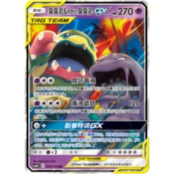 Muk & Alolan Muk GX 032/150 CSM2bC – S-Chinese