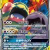 Muk & Alolan Muk GX 032/150 CSM2bC – S-Chinese