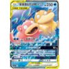 Slowpoke & Psyduck GX 004/150 CSM2aC – S-Chinese