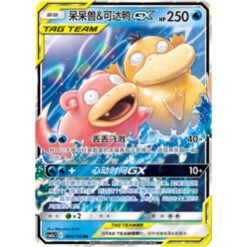 Slowpoke & Psyduck GX 004/150 CSM2aC – S-Chinese