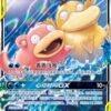 Slowpoke & Psyduck GX 004/150 CSM2aC – S-Chinese