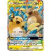 Raichu & Alolan Raichu GX 055/150 CSM2aC – S-Chinese