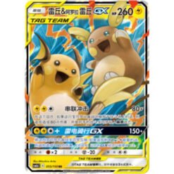 Raichu & Alolan Raichu GX 055/150 CSM2aC – S-Chinese