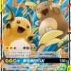 Raichu & Alolan Raichu GX 055/150 CSM2aC – S-Chinese