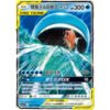 Magikarp & Wailord GX 005/150 CSM2aC – S-Chinese