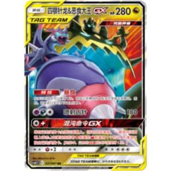 Naganadel & Guzzlord GX 037/150 CSM2.5C – S-Chinese