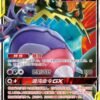 Naganadel & Guzzlord GX 037/150 CSM2.5C – S-Chinese