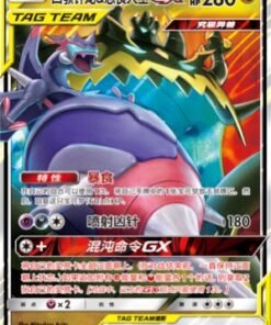 Naganadel & Guzzlord GX 037/150 CSM2.5C – S-Chinese