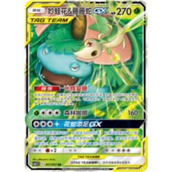 Venusaur & Snivy GX 001/150 CSM2.5C – S-Chinese