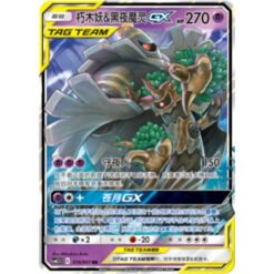 Trevenant & Dusknoir GX 016/061 CSM2.5C – S-Chinese