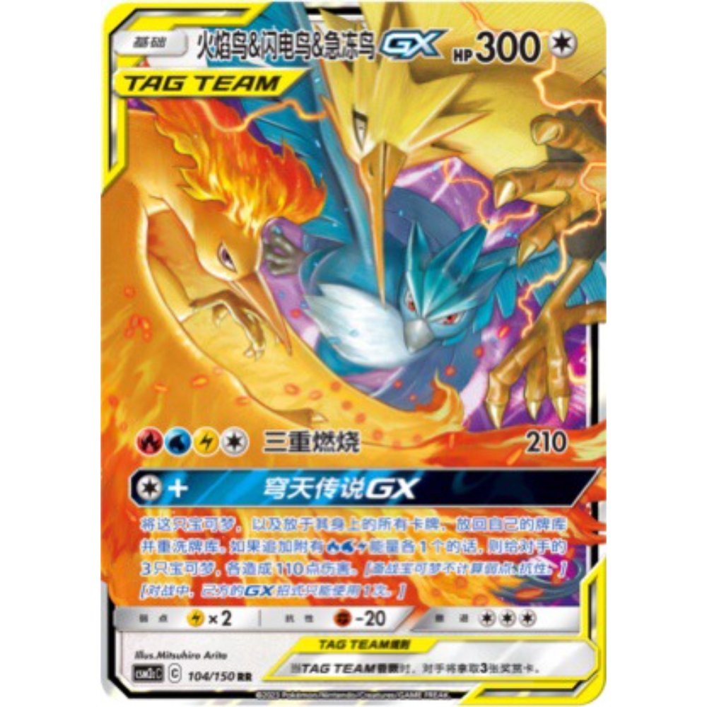 Moltres & Zapdos & Articuno GX 104/150 CSM2cC – S-Chinese